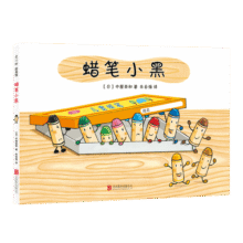 蜡笔小黑（从“不起眼”到“不可取代”，自信乐观的认识自我，接纳伙伴，精装绘本）（爱心树童书）24.5元 (券后省20)