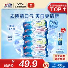 Crest 佳洁士 3D炫白牙膏含氟牙膏去黄清新口气家庭家用囤货 苏打+双效+茉莉共920g券后36.8元