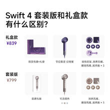 国家补贴：徕芬 高速吹风机Swift4幻夜紫礼盒 速干家用电吹风 精油护发吹风机券后625.1元