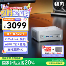 铭凡 20%UM870Plus 锐龙R7-8745H迷你主机oculink高性能mini主机迷你电脑台式机游戏办公2446.81元