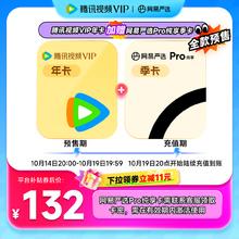 Tencent Video 腾讯视频 VIP会员年卡+网易严选季卡132元