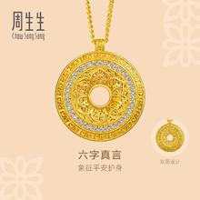 Chow Sang Sang 周生生 莲花六字大明咒项链 古法黄金镶钻项链 94552N定价 47厘米券后24450元