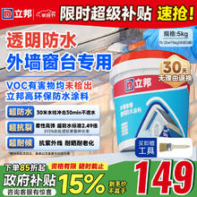 立邦 透明防水胶 5kg 窗台款