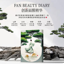 美黎汎 FAN BEAUTY DIARY 范冰冰同款银耳秋葵糯叽叽鲜肌润养面膜35ml*5片 安稳肌肤