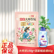 限移动端：Liby 立白 大师香氛洗衣液 100g+80g 持久留香5.01元淘金币最高抵扣0.15元