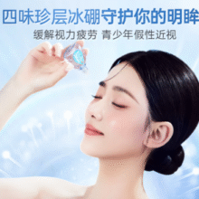 珍视明 四味珍层冰硼滴眼液15mL*3瓶 赠蒸汽眼罩1片￥18.70 2.9折 比上一次爆料降低 ￥7.02