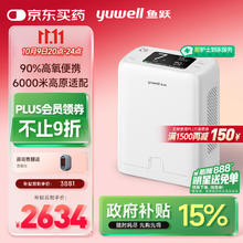 国家补贴：yuwell 鱼跃 家用保健制氧机便携式车载制氧机 5L YU-LITE8