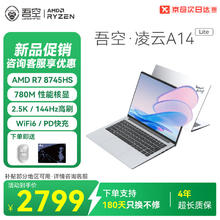 吾空 WOOKING 凌云A14 Lite R7-8745HS轻薄笔记本2.5K商务办公学习生游戏手提笔记本电脑16G+512G