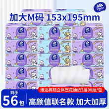 Vinda 维达 棉韧抽纸巾 M码 3层 90抽*56包