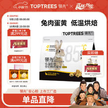 Toptrees 领先 蛋黄兔烘焙猫粮全价低温烘焙猫粮成幼猫咪宠物猫粮 1.5kg