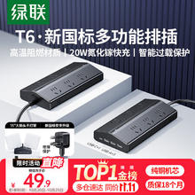 绿联 S6 桌面充电站 1.5米89.1元