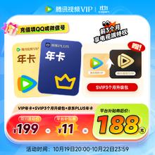 Tencent Video 腾讯视频 VIP会员年卡+京东年卡+SVIP3个月升级包