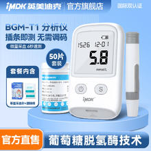 英美迪克 血糖尿酸二合一分析仪 T1仪器+50支血糖试纸+50采血针