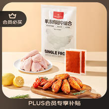 One's Member 1号会员店 单冻鸡翅中组合 2斤装（奥尔良腌料包70g+鸡翅中930g） 鸡翅中930g+0添加奥尔良料包