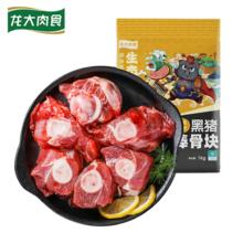 20点开始：龙大 黑猪棒骨 1kg