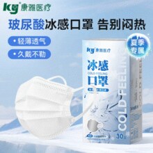 康雅医疗 一次性玻尿酸冰感口罩30只￥9.64 6.1折