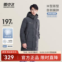 雪中飞 反季清仓 199g超级加绒加厚极寒羽绒服券后159元