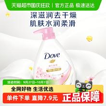 Dove 多芬 滋养美肤沐浴乳 樱花甜香 1000g券后25.65元