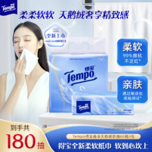 Tempo 得宝 4层加厚60抽 18包7.9元包邮