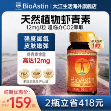 临期好价！美国进口BioAstin虾青素雨生红球藻天然精华胶囊口服旗舰店￥21.63 0.5折