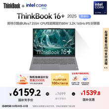 ThinkPad ThinkBook16+ 2025 二代酷睿Ultra版 16英寸 轻薄本 灰色（Core Ultra7 255H、核芯显卡）券后5666.82元