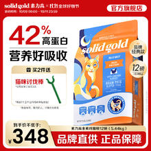 solid gold 素力高 Indigo moon系列 鸡肉蛋粉全阶段猫粮 5.44kg券后250.8元