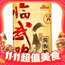 限移动端：舜华 Shunhua 香辣酱板鸭湖南特产临武鸭小吃整只谷香鸭零食350g79.8元淘金币最高抵扣7.51元
