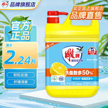 雕牌 超效洗洁精 1.12kg 柠檬清香券后3.9元