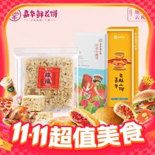 嘉华食品 jiahua food 福利嘉华云腿小饼9枚云南特产