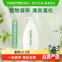 88VIP会员：SUPER MILD 惠润 肌底洗发露绿野芳香580ml蓬松洗发水京东自营34.9元