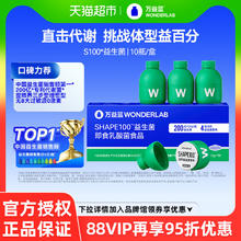 淘金币可用：万益蓝 WONDERLAB 200亿活菌S100益生菌30瓶231.05元（205.08元淘金币到手）