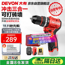 大有 DEVON 12V无刷锂电钻 5209单电2.0标充豪华塑盒245.65元