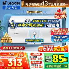 Leader 海尔 智家Leader 统帅 热水器 电热水器40升 上门安装防电墙专利LC 40L 1500W277.86元