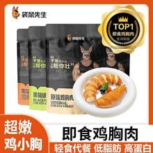 袋鼠先生 即食鸡胸肉3000克组合低脂高蛋白饱腹代餐袋装零食74.4元（多人团）