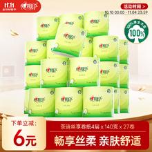心相印 有芯卷纸 卫生纸巾 茶语丝享 4层140g*27卷 整箱券后28.65元