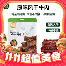 牧谣 风干牛肉特产牛肉干205g原味香辣味牛肉零食休闲即食小吃券后19.71元
