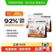Toptrees 领先 低温烘焙鲜肉猫粮成猫幼猫主粮布偶羊奶鸡 1.5k*3包装179元