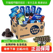 OREO 奥利奥 十全十美 零食大礼包 混合口味 693g券后27.05元