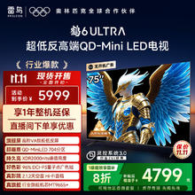 雷鸟 FFALCON 鹤6 Ultra系列 75S595C Ultra 液晶电视 75英寸 4K券后3561.92元