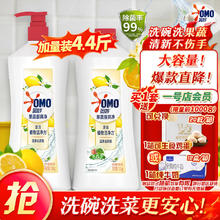OMO 奥妙 柠檬橙花洗洁精 1.1kg*2瓶29.9元