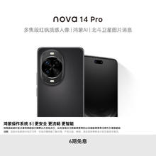 华为 HUAWEI nova 14 Pro 手机 256GB 羽砂黑2464.15元