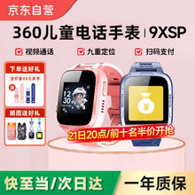 360 儿童电话手表9xsp九重定位防水男女孩手机4G全网通视频通话智能手环 9xsp蓝色券后213.35元
