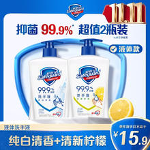 Safeguard 舒肤佳 抑菌洗手液 纯白清香225g+柠檬清新225g12.9元