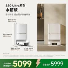 dreame 追觅 S50Ultra 水箱版 扫拖一体机器人