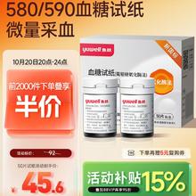 20点开始、88VIP：yuwell 鱼跃 590/580血糖测试纸 300片