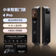 25年新款！MI 小米 4 Pro 人脸识别掌静脉猫眼指纹智能门锁￥1476.81 4.2折 比上一次爆料上涨 ￥110.21