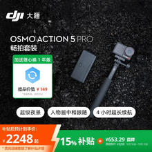 大疆 DJI Osmo Action 5 Pro 畅拍套装超画质运动相机 户外摩托骑行潜水徒步 vlog 相机 +128G内存卡2362元