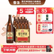 雪花 经典沈阳老雪花麦香浓郁 棕瓶 640mL 12瓶 整箱装