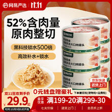 限移动端、京东百亿补贴：网易天成 猫零食 浓汤大口肉罐头 鸡肉 85g*6罐21.23元