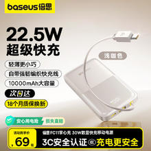 倍思 自带线快充10000毫安 3C可上飞机 Type-C线69元